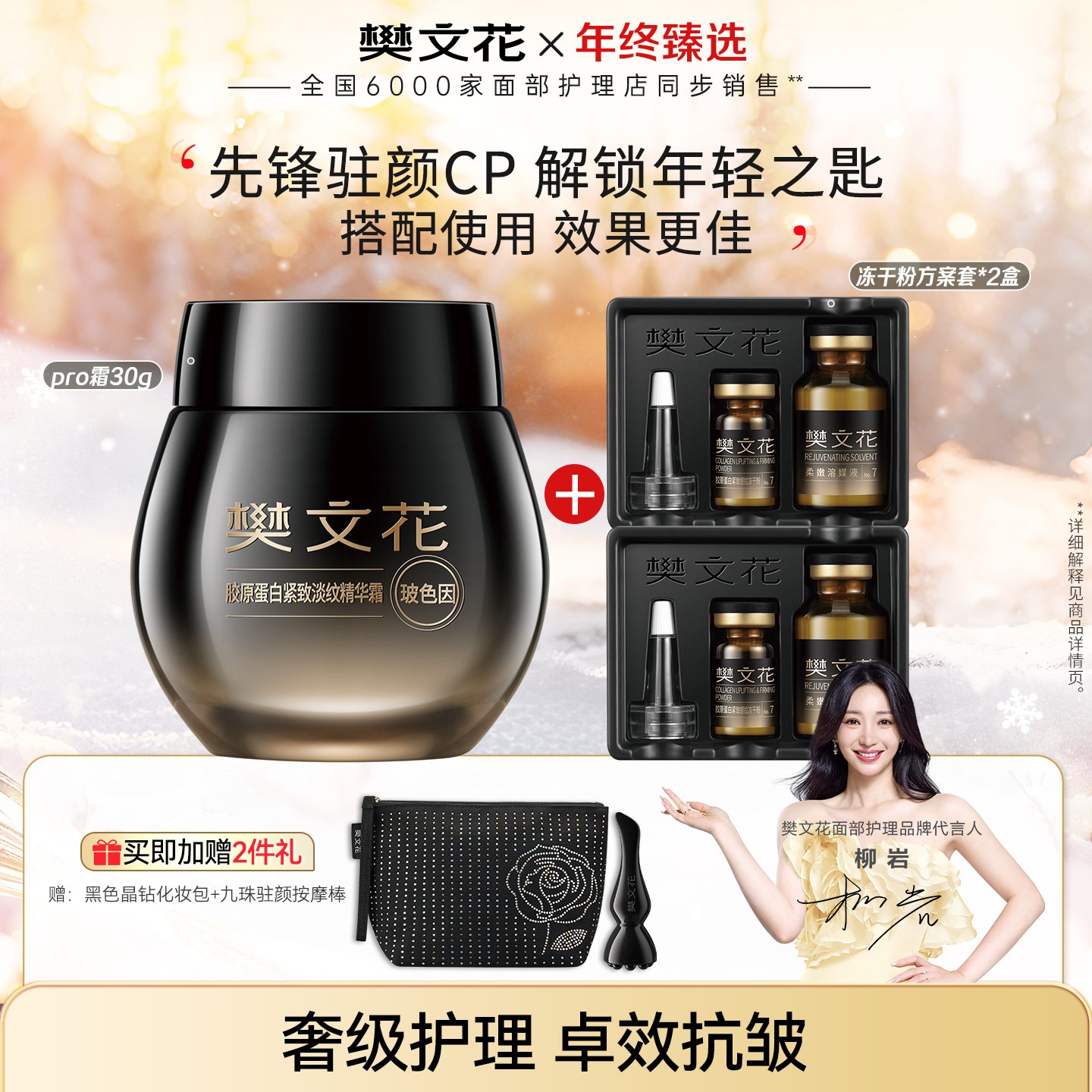 Fawa/樊文花30%玻色因胶原精华霜保湿抗皱紧致修护多肽面霜组合