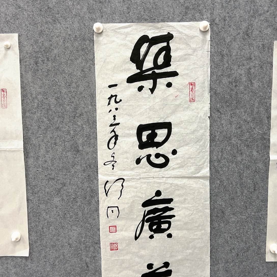 书法罗*书法精品一副