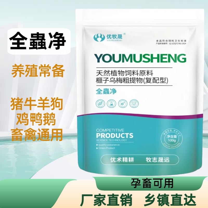 优牧晟猪牛羊鸡鸭鹅狗专用全蟲净孕畜专清厂家直销饲料添加剂