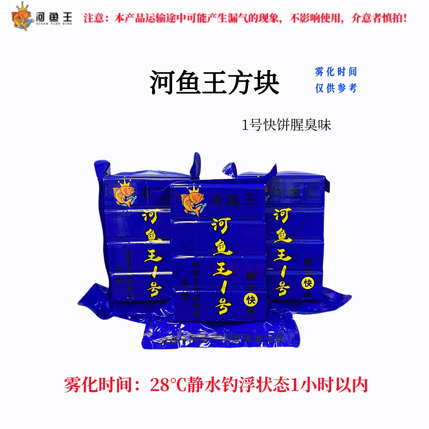 河鱼王腥臭味1号2号3号4号鲢鳙海竿饵料抛竿野钓窝料专用方块饵