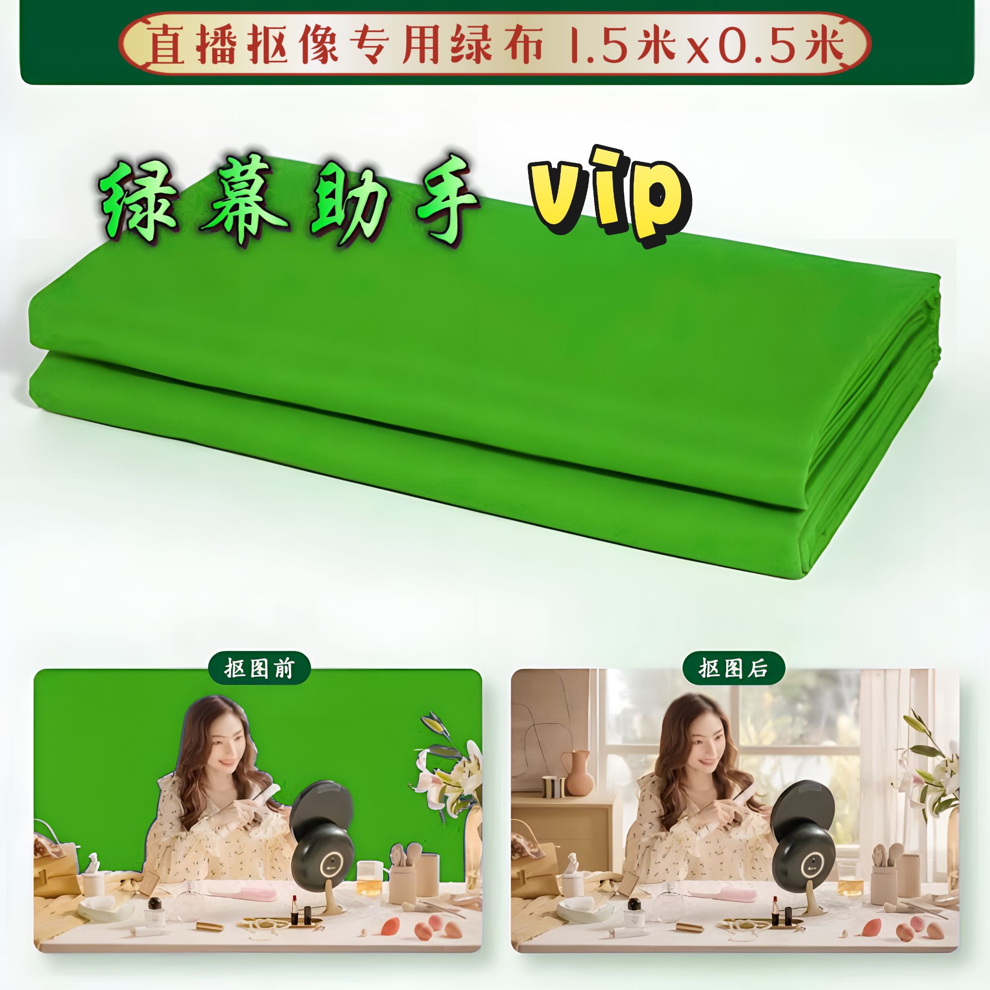 【绿幕助手】绿幕专业影视直播背景布抠图抠像专业直播拍摄专用绿布
