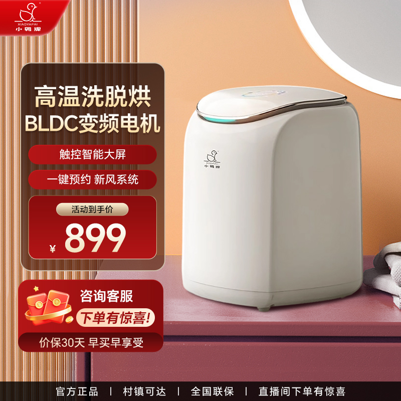 小鸭内衣裤洗衣机迷你内衣洗衣机全自动家用煮洗洗脱一体mini