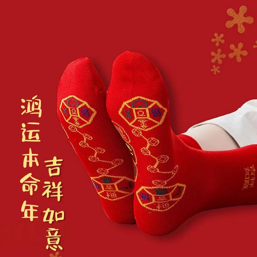 脚踏七星袜子男女本命年袜运动大红色新年三双
