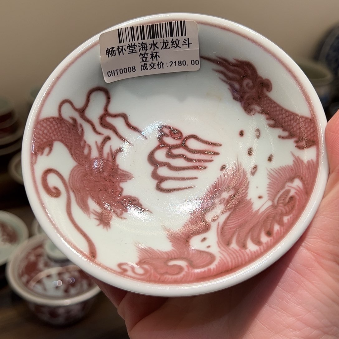 畅怀堂仿元原矿釉里红