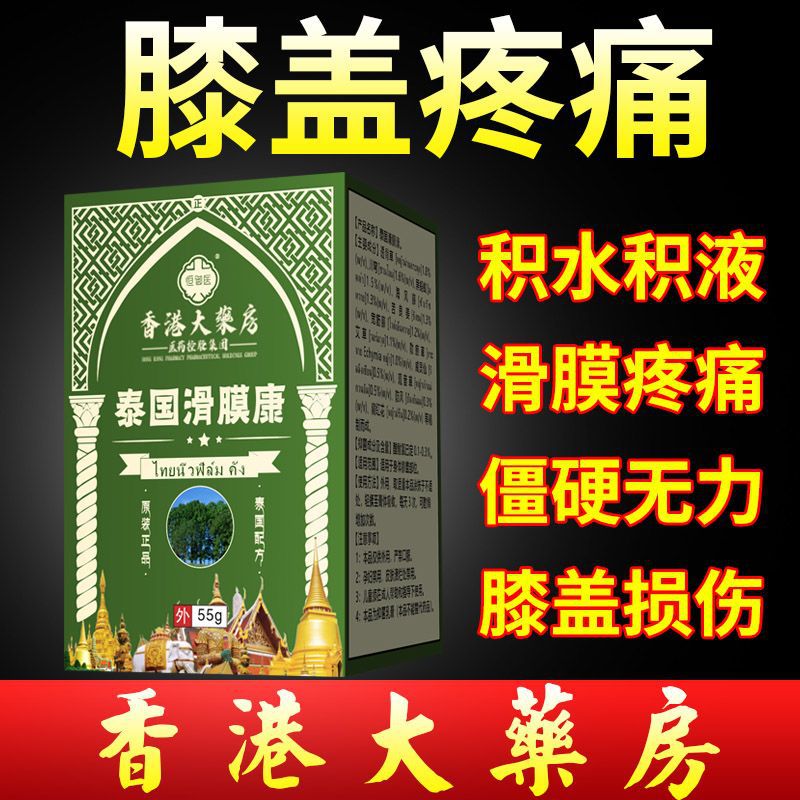 香港大药房滑膜康膏老寒腿积水积液膝盖关节疼痛半月板伤膝痛膏