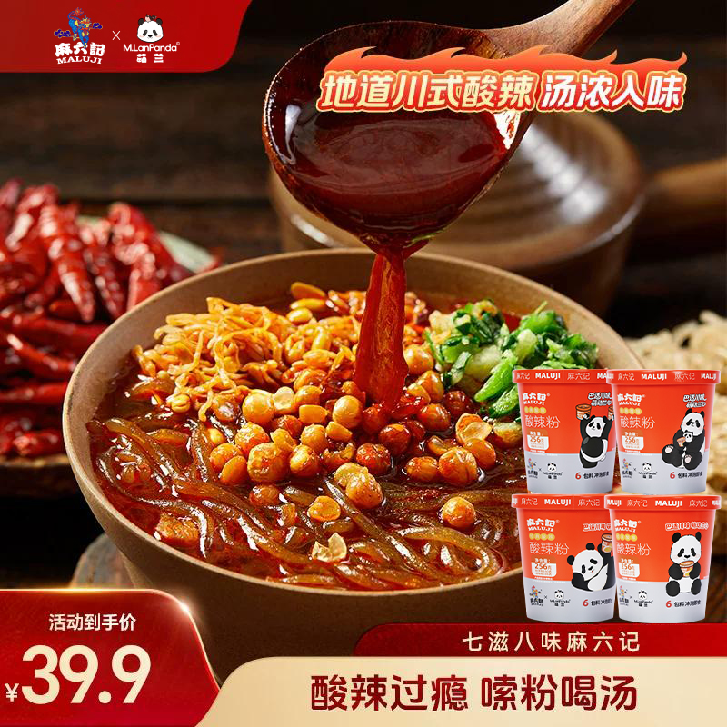 麻六记经典酸辣粉256gM.LanPanda萌兰联名款4/6桶冲泡即食宵夜