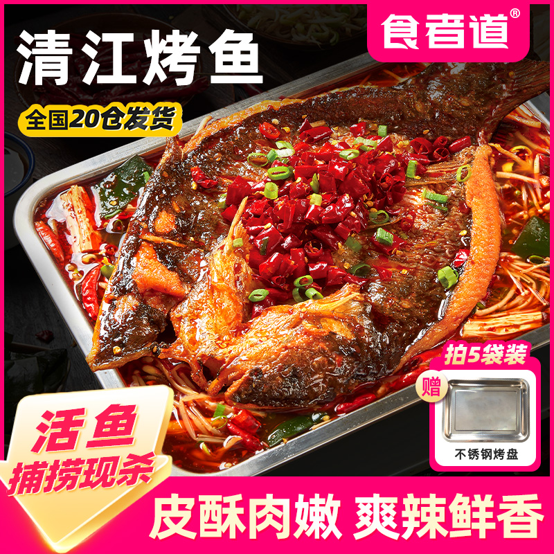 【食者道】香辣清江烤鱼半成品高蛋白低碳水鮰鱼方便菜加热即食