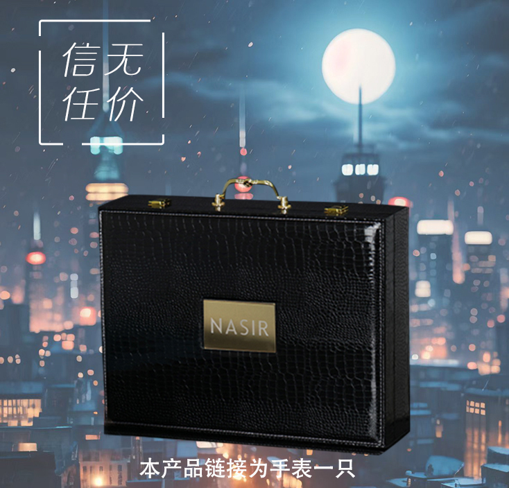 信任无价/主播大礼特殊礼盒R825