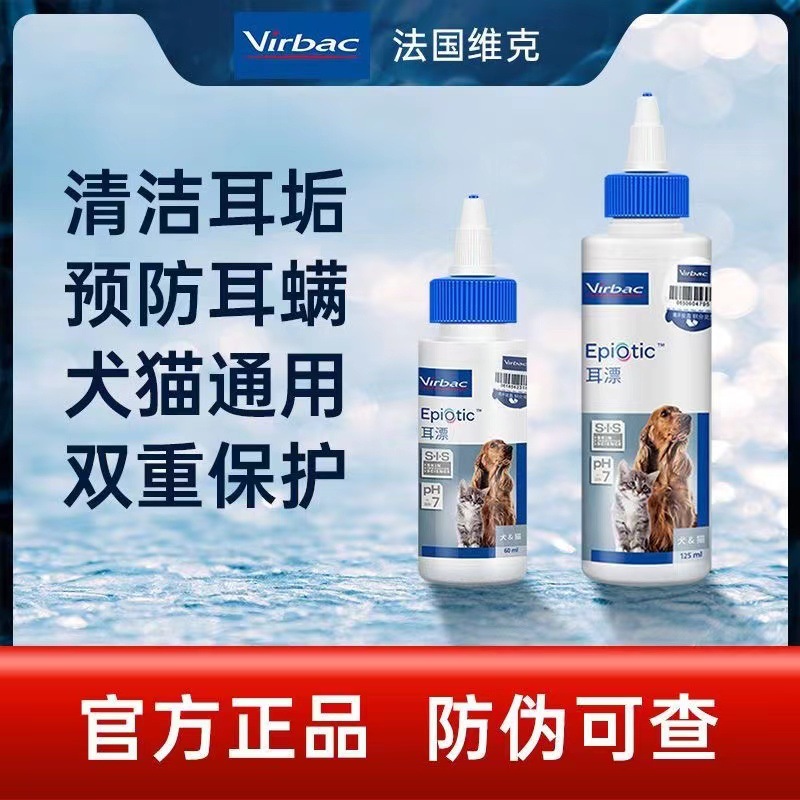 牙膏益口爱乐滴乐利眼法国维克净鲜耳漂必清全系列套除项圈漱口水