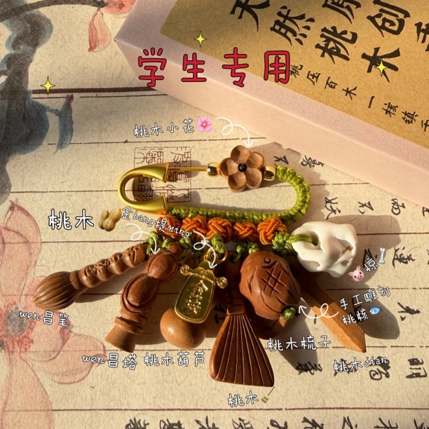 「上岸全面款」学生款桃木别针 好运上岸平安护身 原创国风手作
