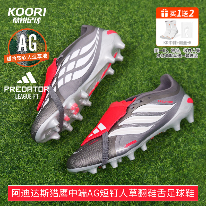 酷锐足球阿迪达斯猎鹰26中端AG短钉人草翻鞋舌足球鞋KI6294