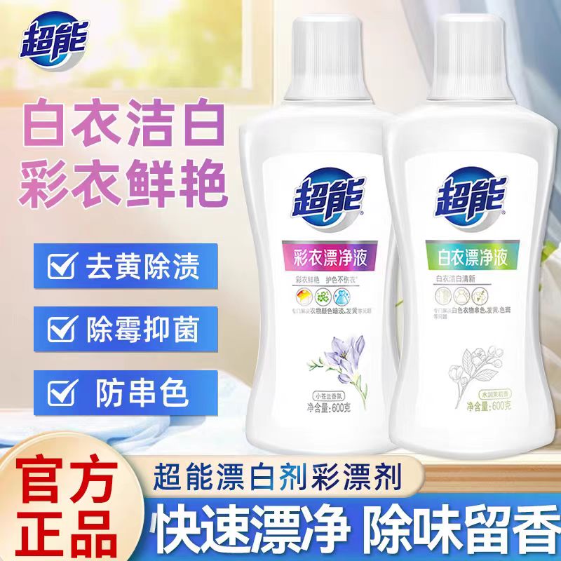 超能白衣漂净液液体彩漂鲜艳去黄抑菌除霉除渍白衣洁白纳爱斯正品