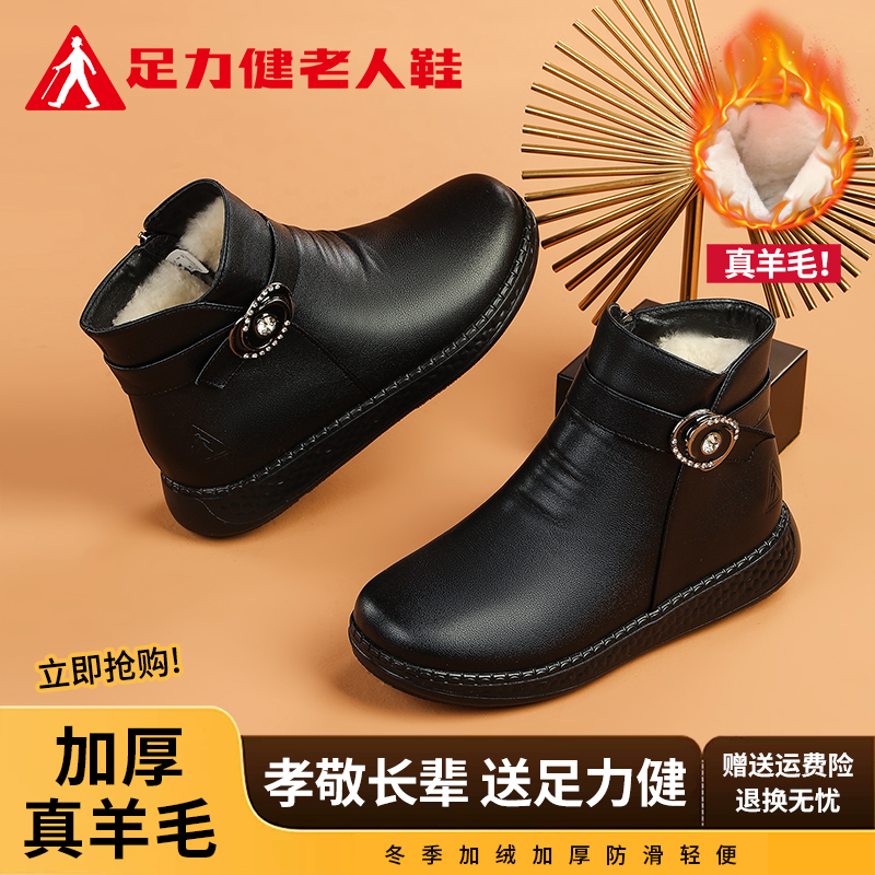 足力健老人鞋冬季加绒妈妈棉鞋保暖防滑中老年加厚雪地靴新款皮鞋