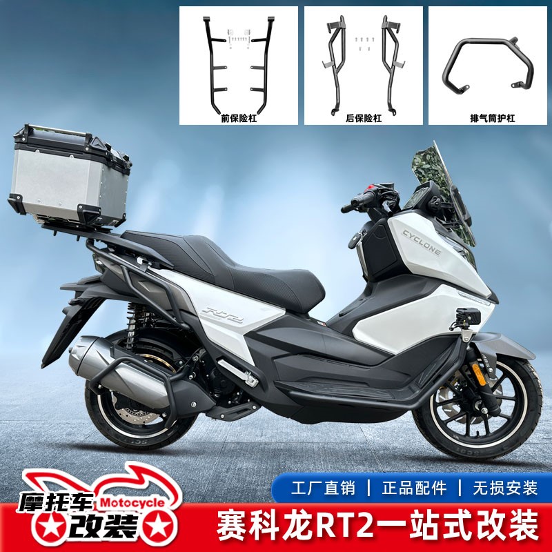 宗申赛科龙RT2保险杠射灯护杠碳钢防摔护杠排气杠后货架配件TST