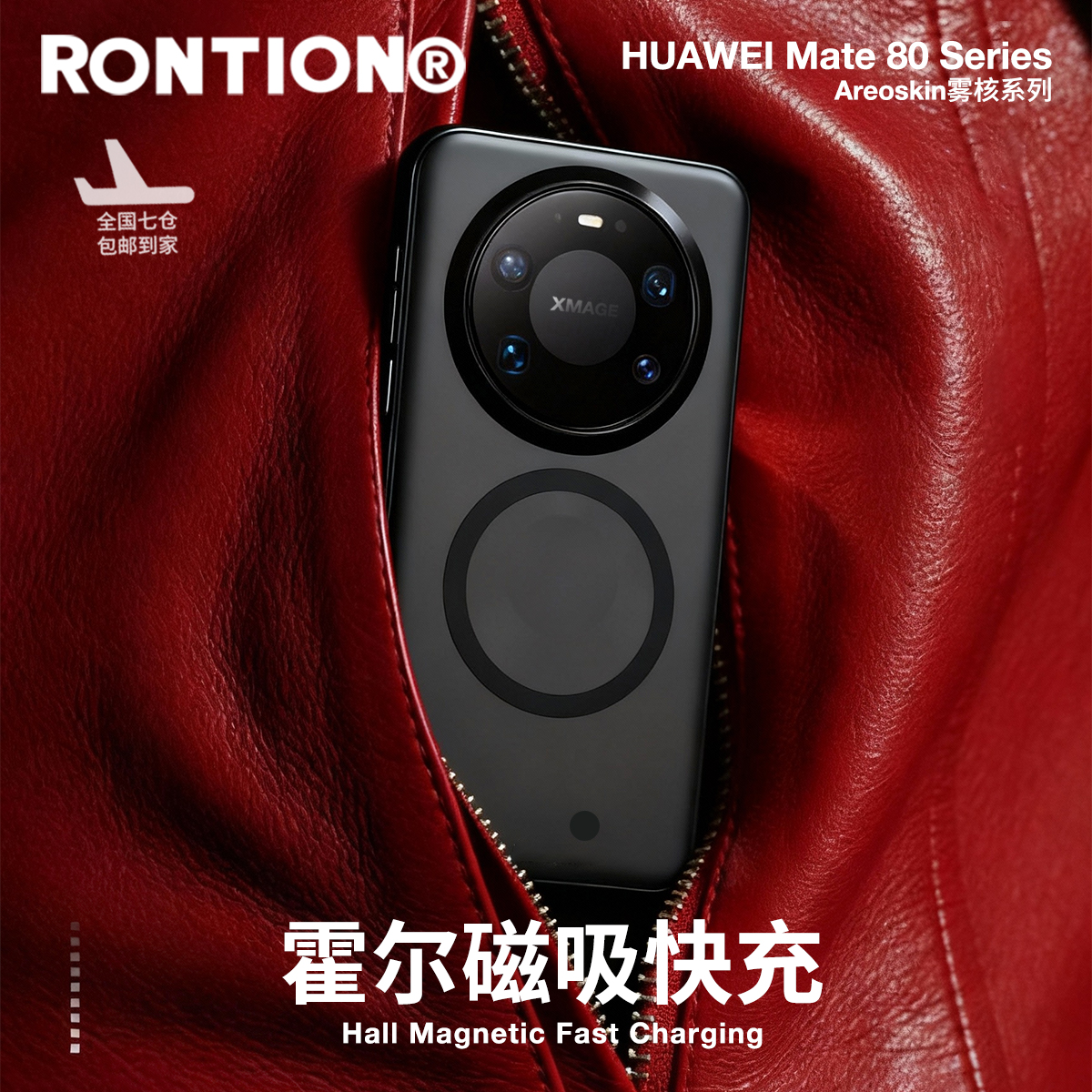 RONTION新款华为mate 80商务半透明磁吸超薄防摔手机壳便携带霍尔