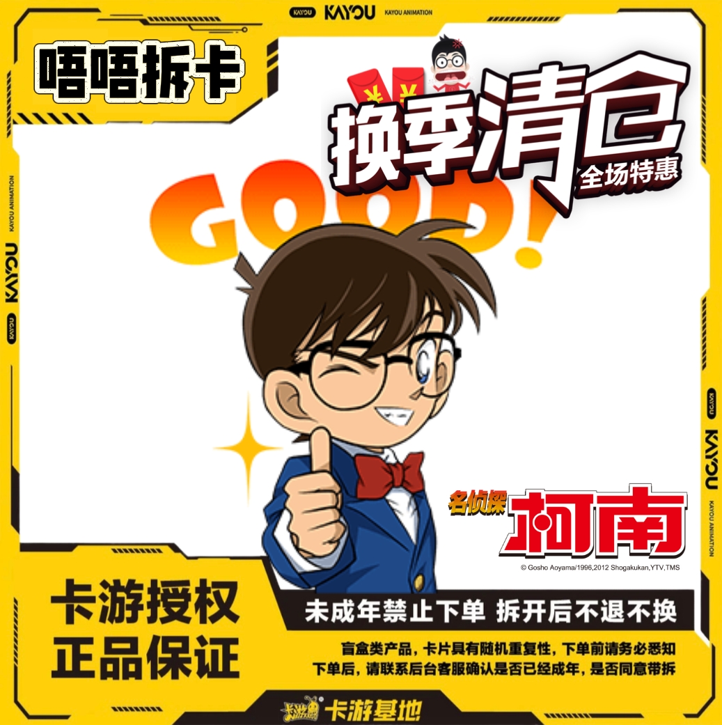 【名侦探柯南】秋冬特惠卡牌盲盒吧唧立牌正版潮玩盲盒