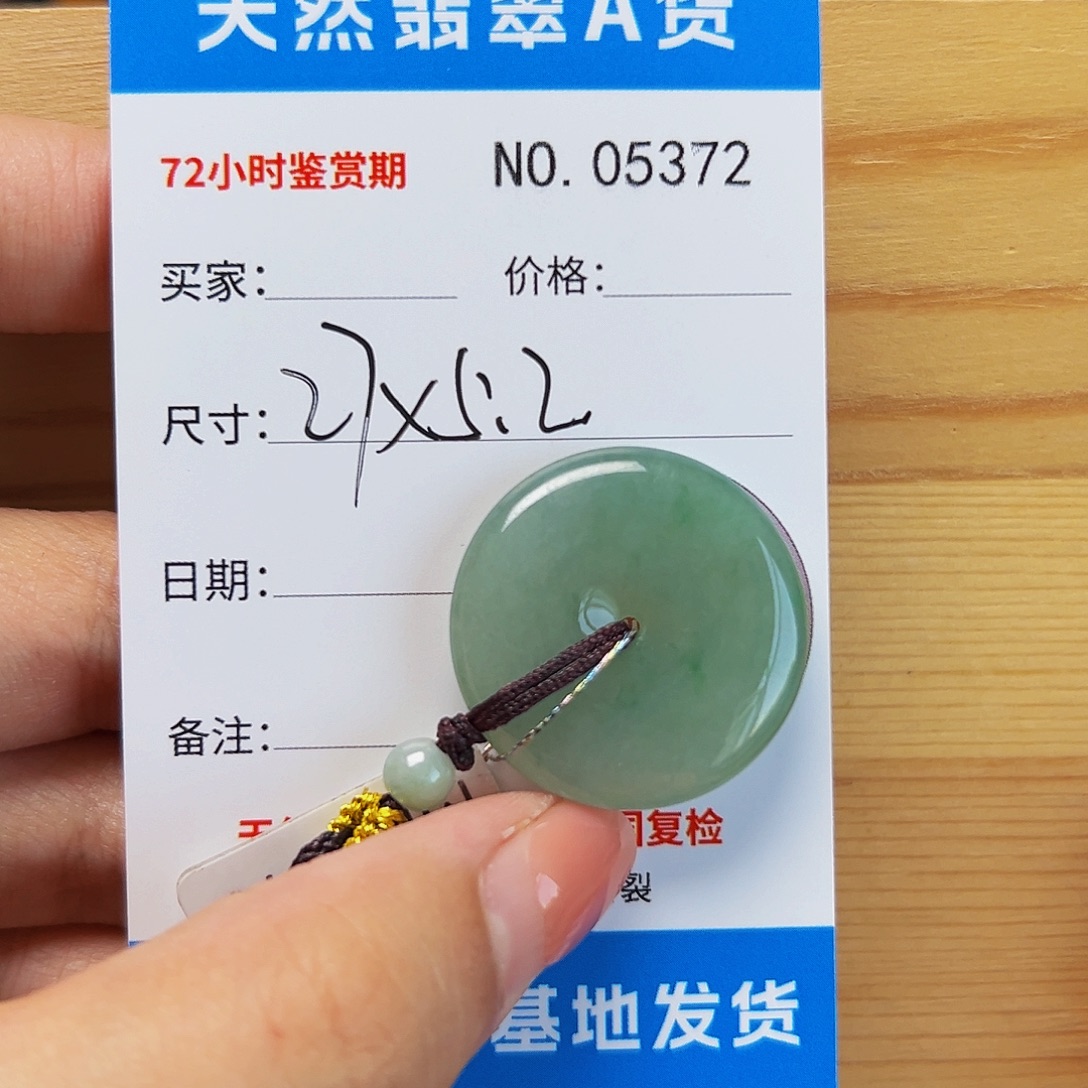 翡翠未镶嵌颈饰平安扣5372