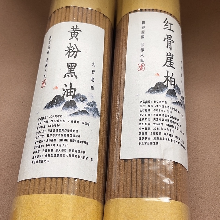 太行崖柏红骨，黄粉黑油400克