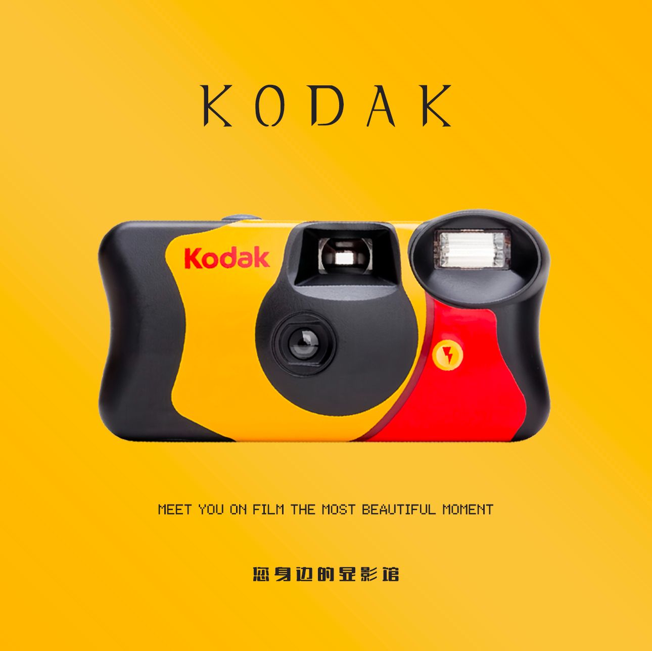 柯达富士一次性胶卷相机胶片机彩色胶卷冲洗傻瓜相机学生生日礼物