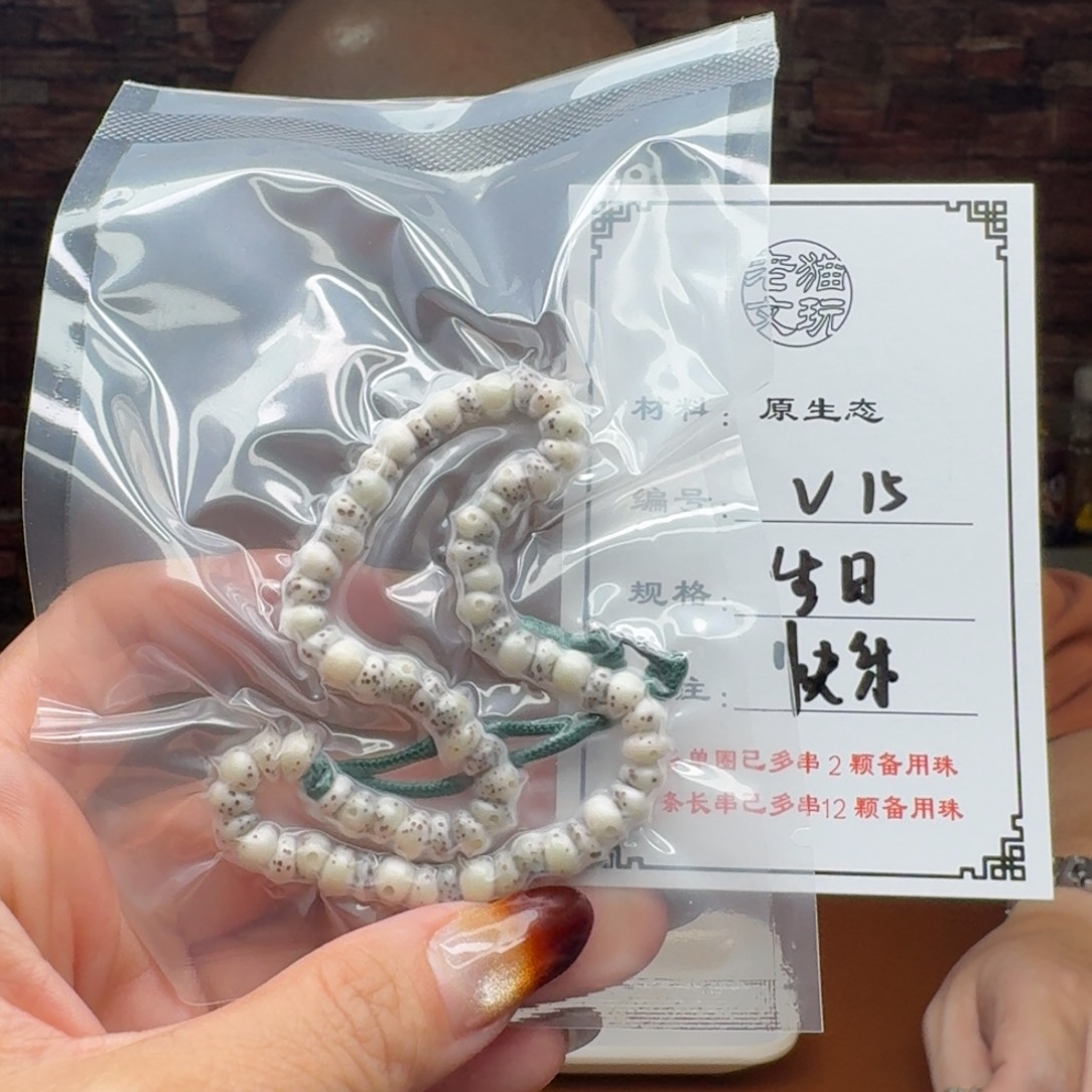 钱****手串星月菩提15 星月菩提