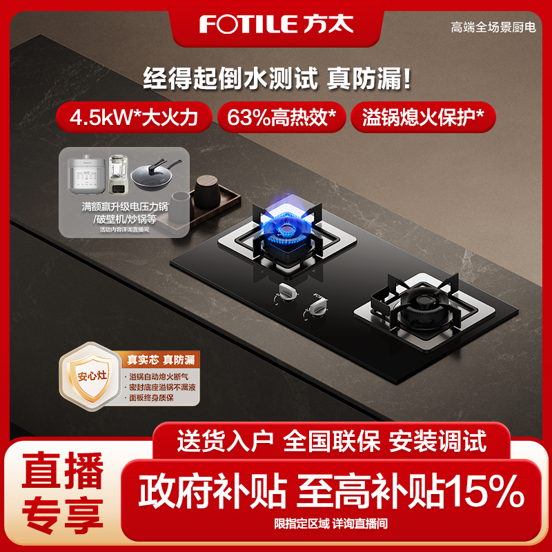 【区域国补立减20%】方太安心灶系列02-TH33B燃气灶家用嵌入式灶具