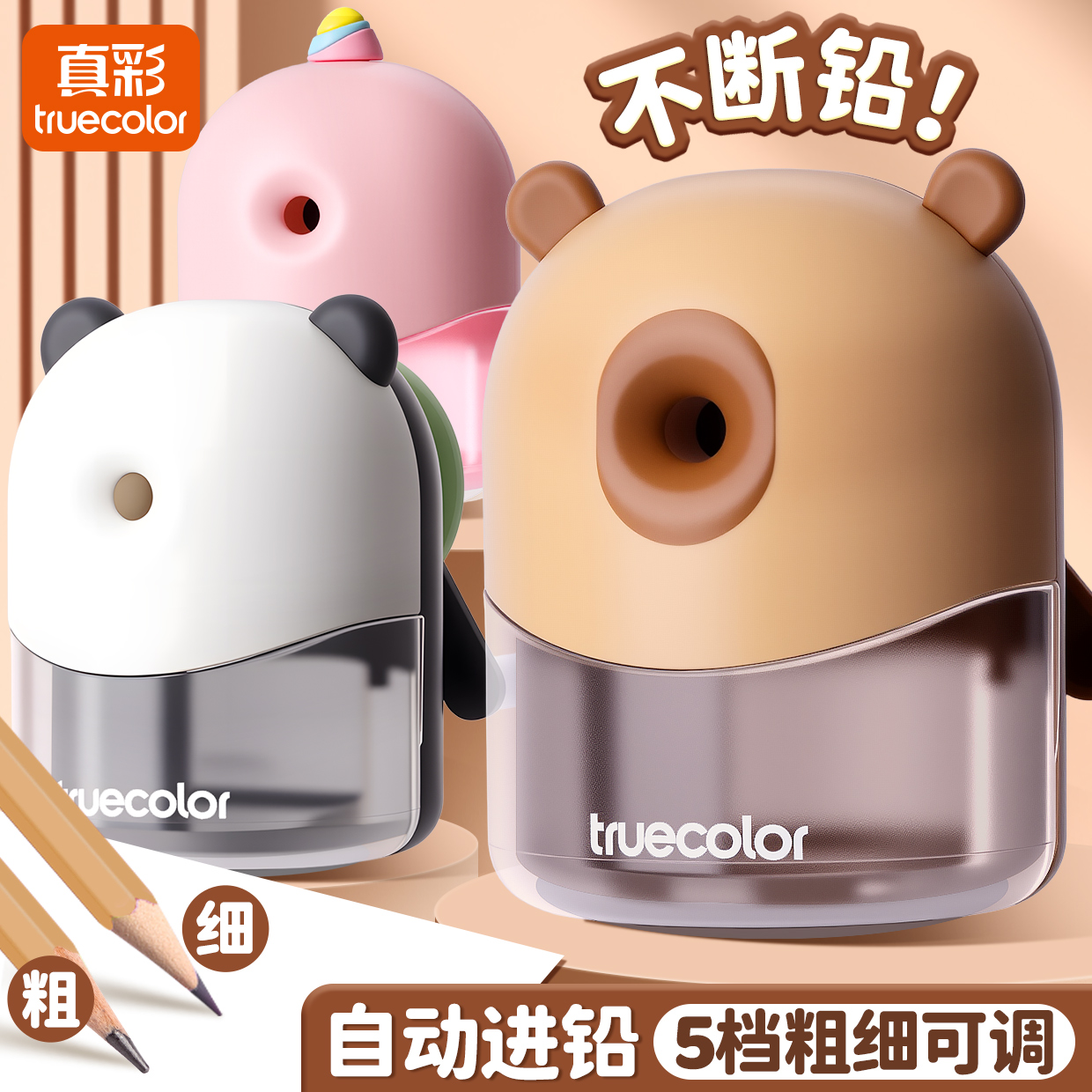真彩卡通三年级小学生专用自动进铅手摇卷笔刀省力铅笔削笔器