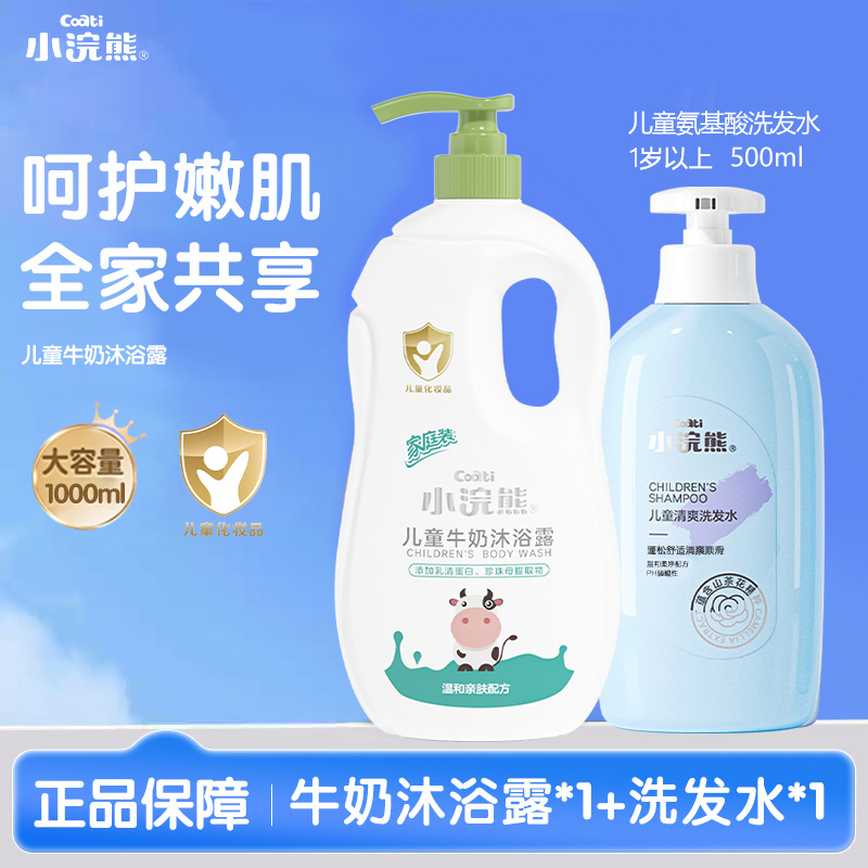 小浣熊儿童牛奶沐浴露宝宝沐浴乳男女孩滋润清爽旗舰店正品沐浴液