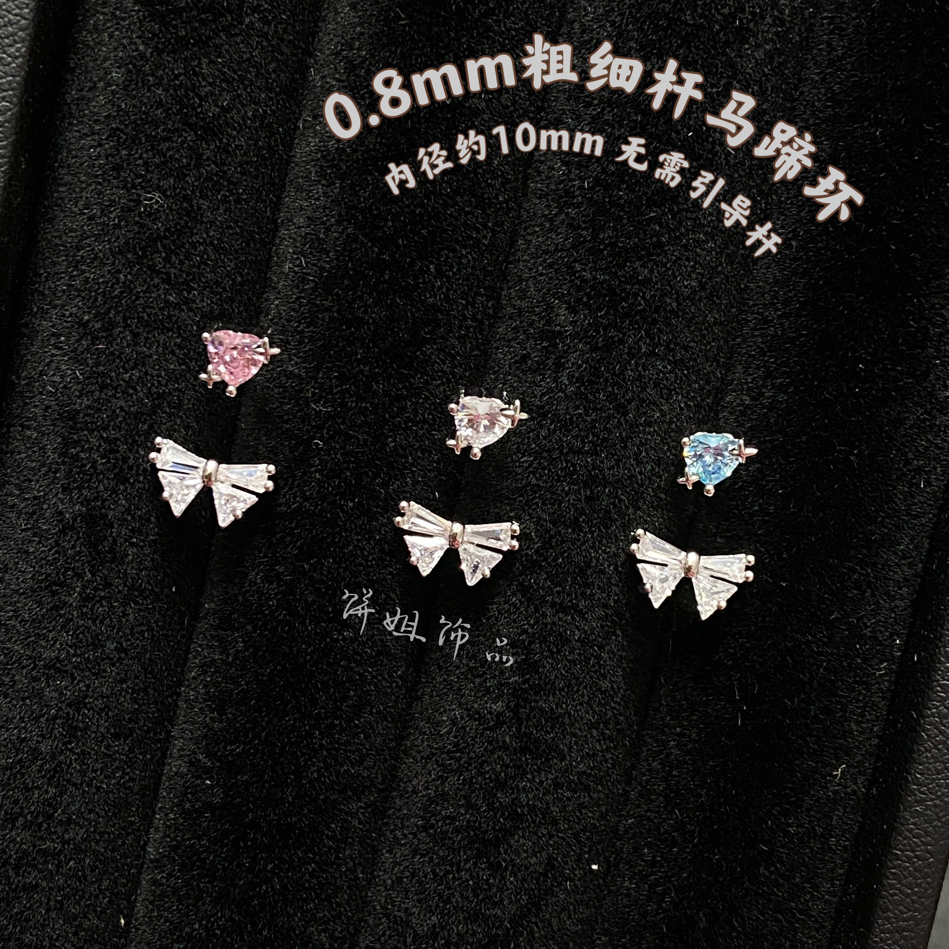 钛钢耳饰 Y571 蝴蝶结细杆马蹄环0.8mm枪打可戴甜美少女耳骨耳垂