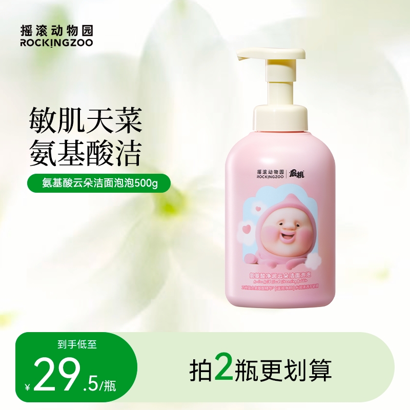 摇滚动物园氨基酸洗面奶女敏感肌温和保湿清洁控油洁面泡泡500g B