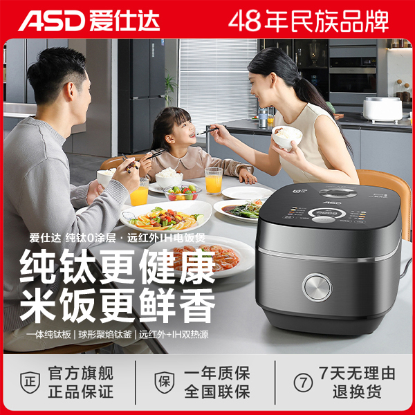 爱仕达纯钛内胆无涂层电饭煲家用IH多功能0涂层4升不粘锅