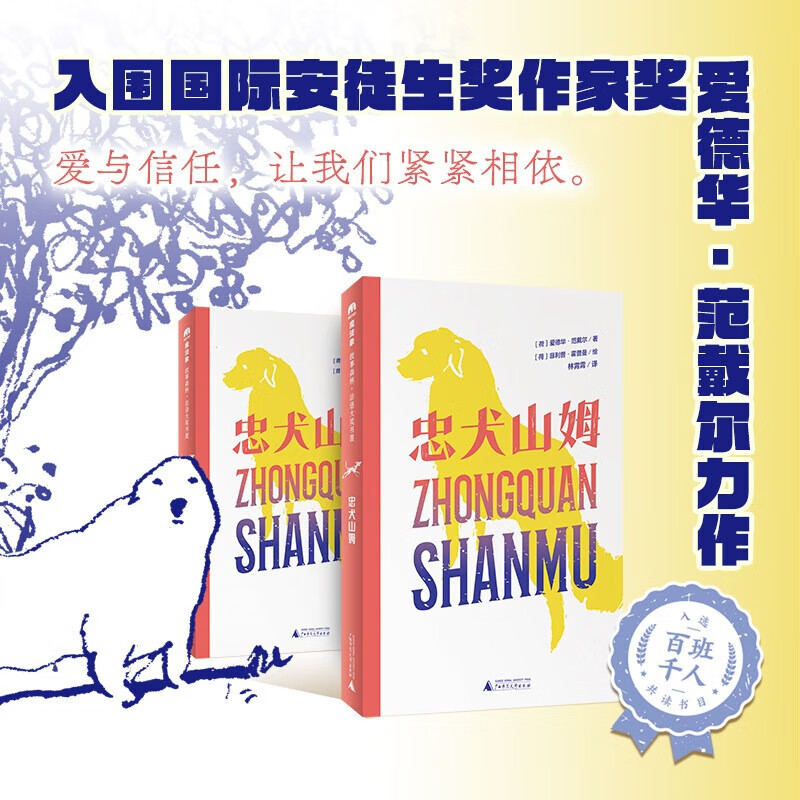 【新华正版】忠犬山姆 魔法象故事森林法语大奖书屋（第二辑）