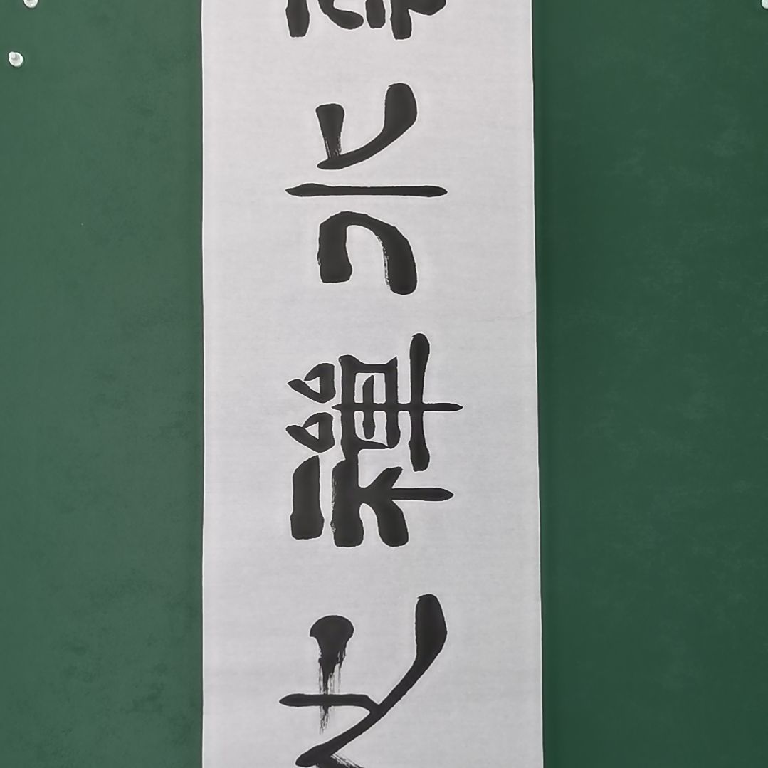 雲***心书法宿同彬书法作品纯手写