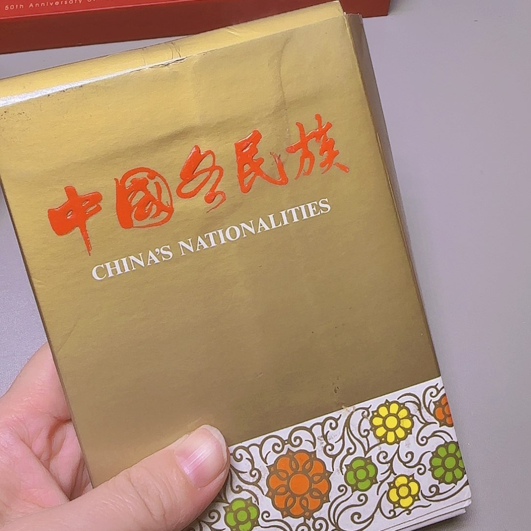 中国各民族小片片