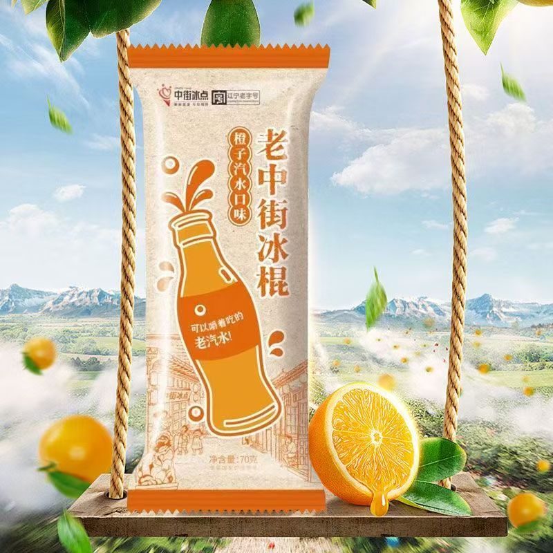 老中街冰棍橘子味冰棍一整箱中街橙子口味冷饮冰淇淋冰激凌雪糕