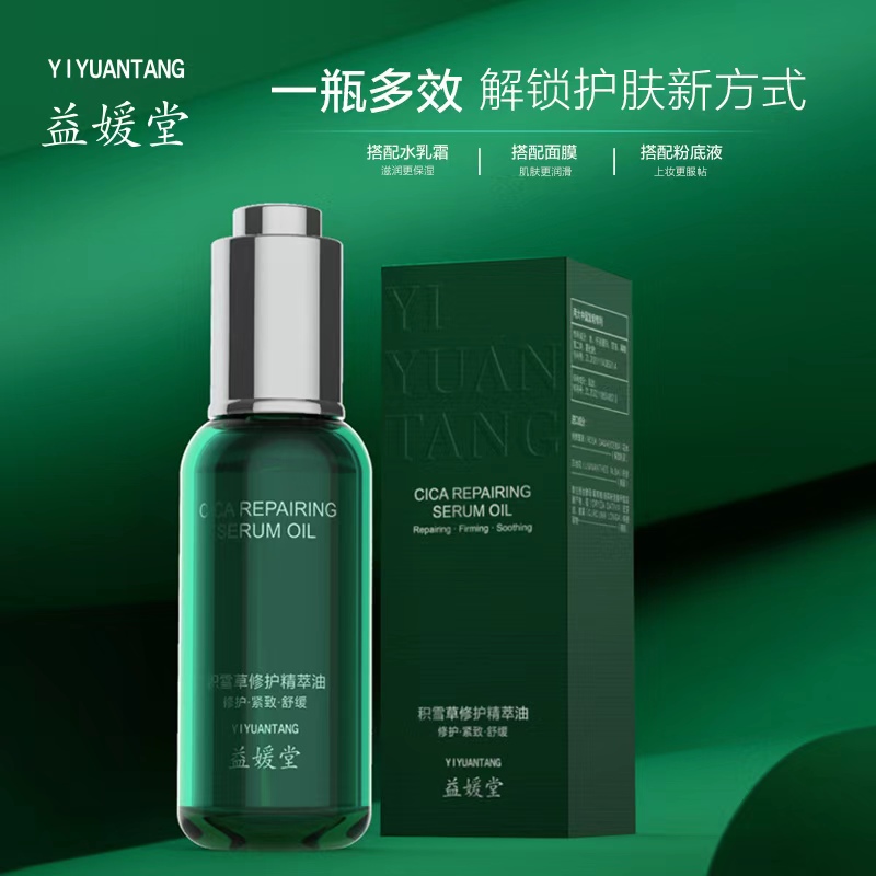 积雪草修护精萃油紧致舒缓保湿温和