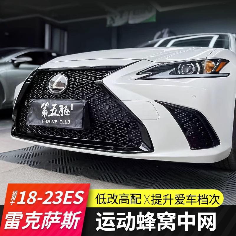 适用雷克萨斯ES200升级运动中网前脸es260蜂窝中网es300h三眼大灯