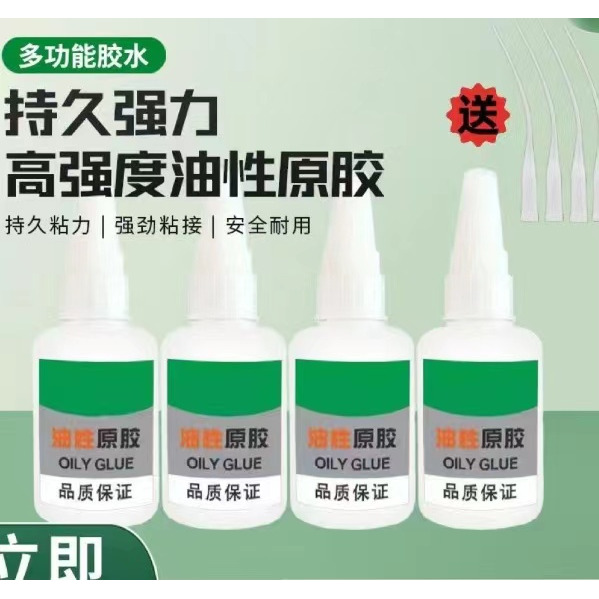 油性胶水高强度好品质补鞋胶陶瓷金属橡胶木头塑料