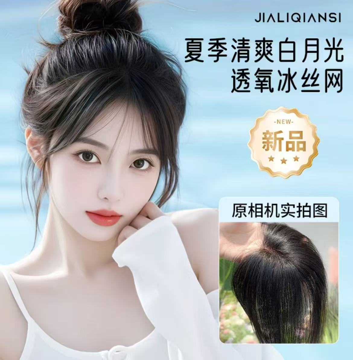【三伏天裸感碎发刘海】无边假发加长30CM超轻薄款头顶混真发补发片