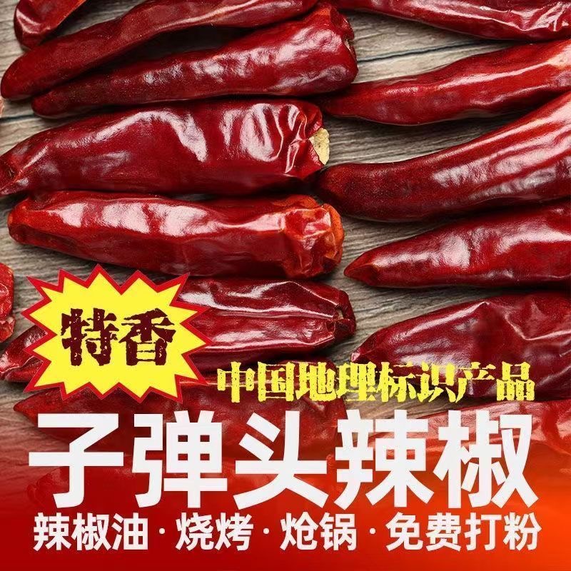 河南农家子弹头辣椒优质辣椒段辣椒粉辣椒干中辣特香型