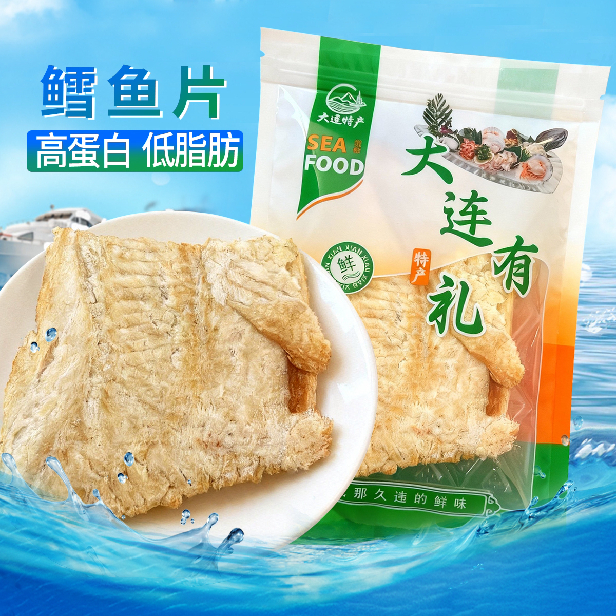 【莲城甄选】即食鳕鱼片碳烤手撕海味休闲零食海鲜干货大连特产