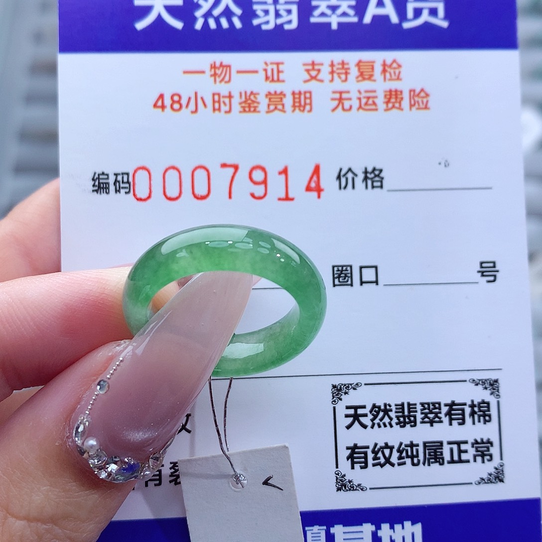 翡翠戒指未镶嵌天然