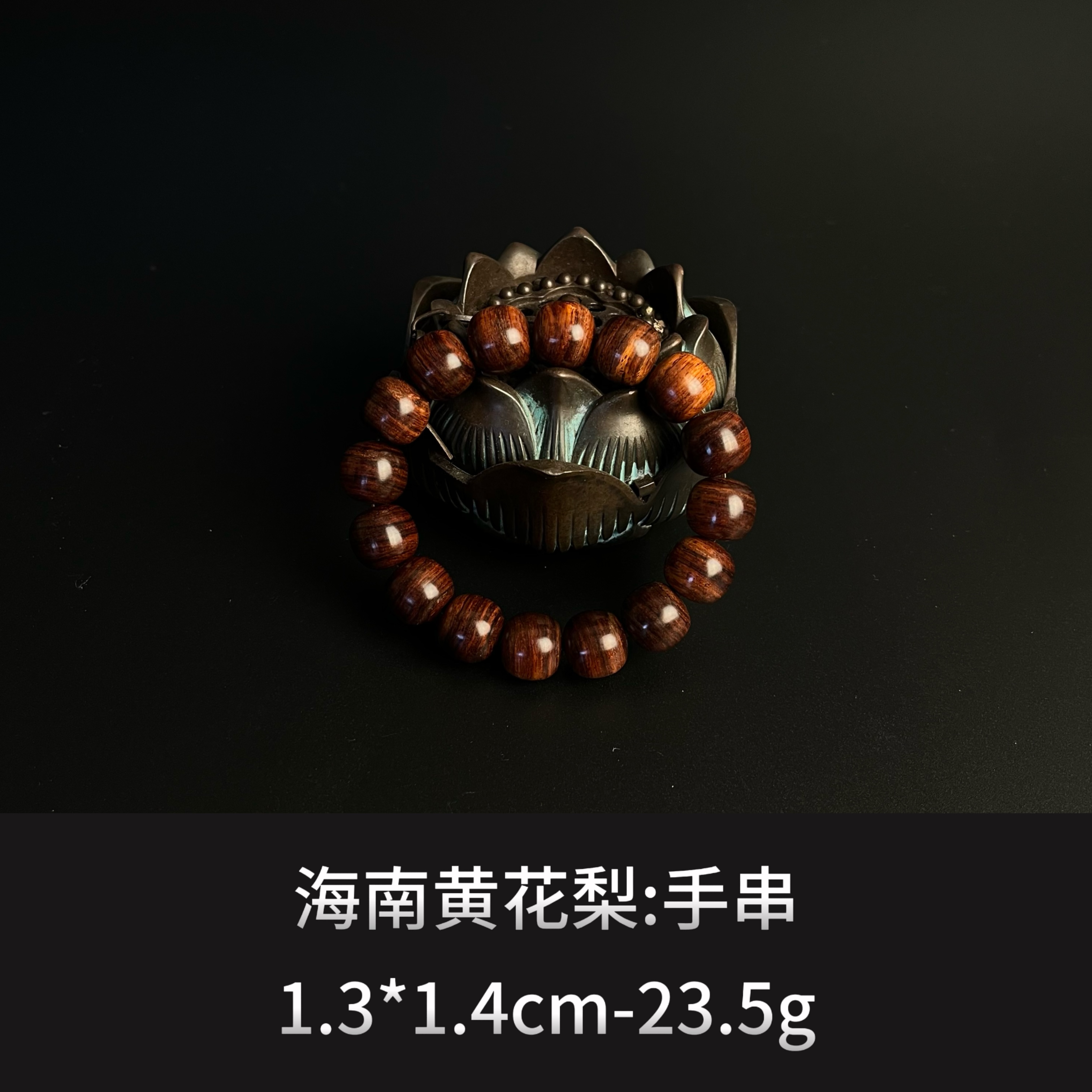 海南黄花梨 手串j--9569