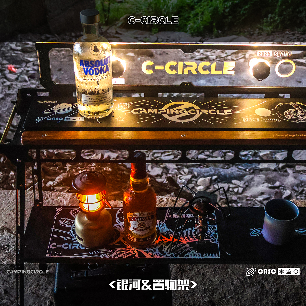 C-circle户外<银河置物架>精致露营户外便携亚克力双层发光置物架