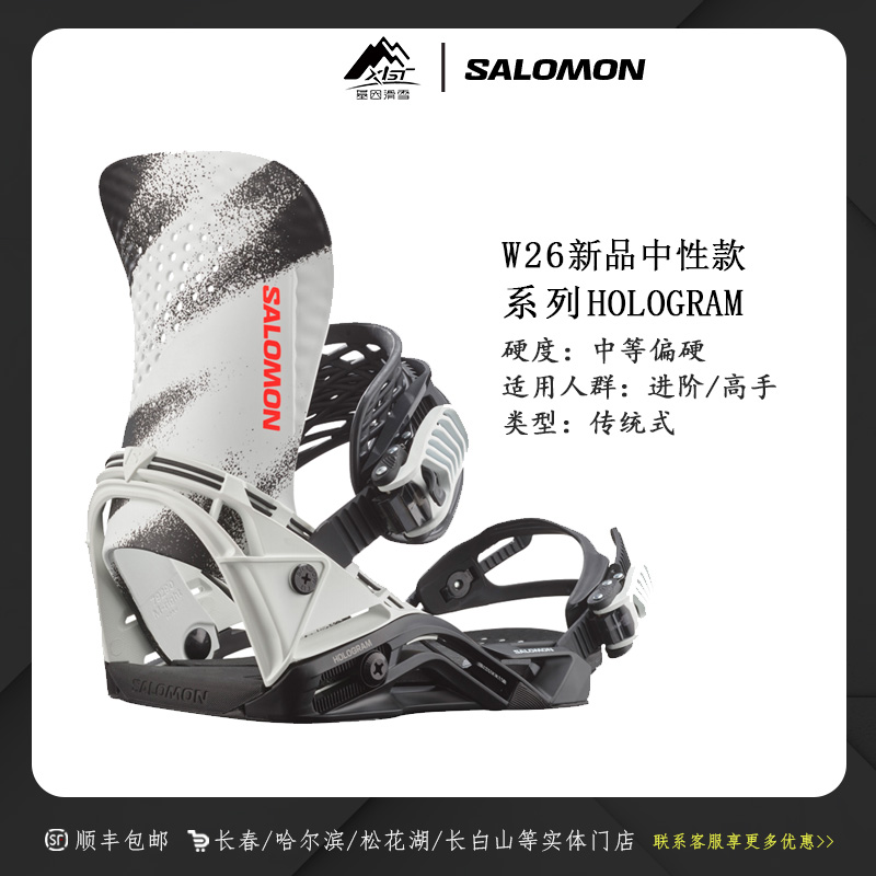 W26雪季新品男女 HOLOGRAM 滑雪单板固定器