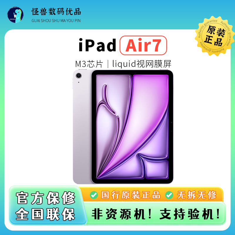 9新 Apple/苹果 2025款 iPad Air7 M3芯片国行零售机原装平板电脑