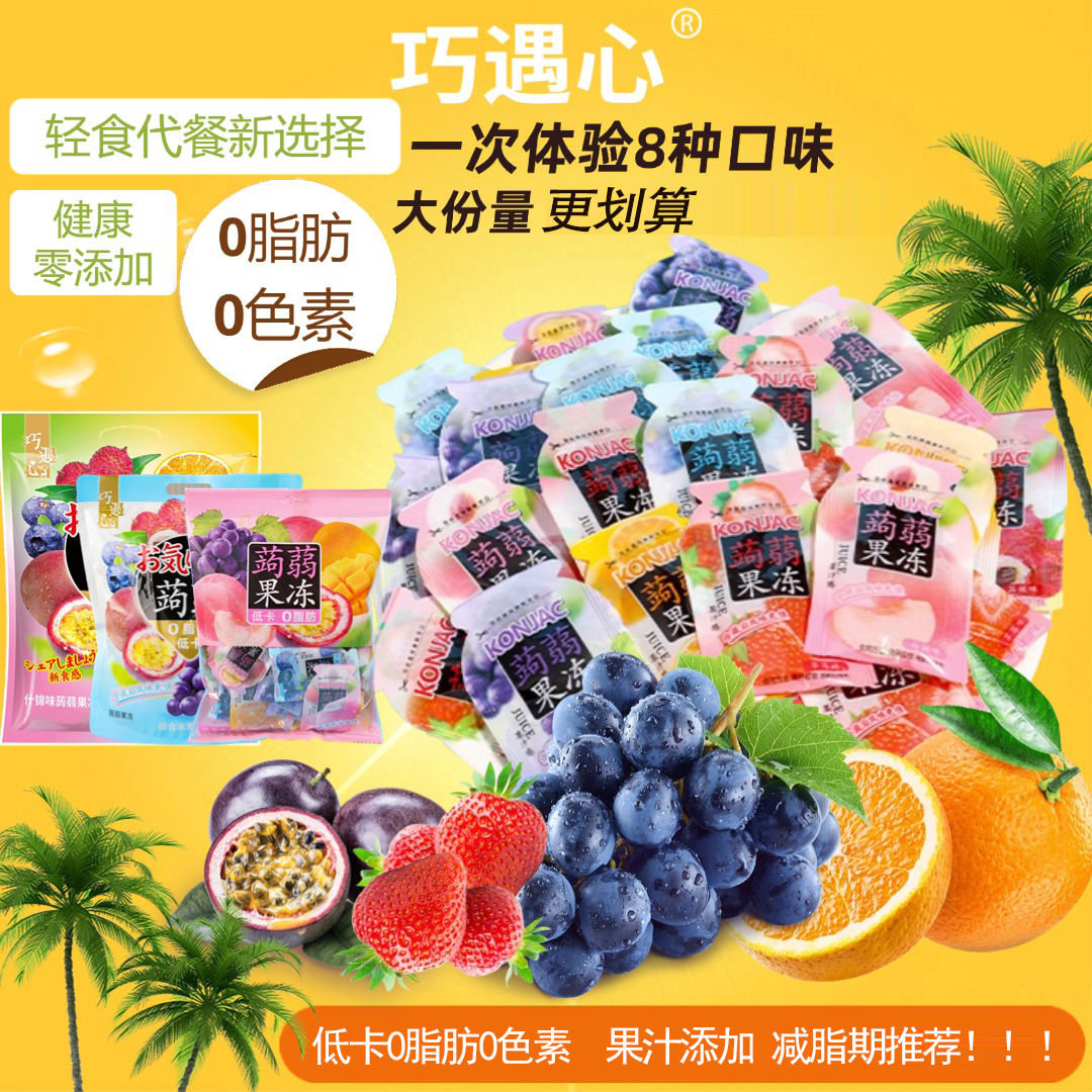 ●到手50枚●巧遇心蒟蒻果冻低卡零食0脂肪果汁果冻健康糖果零食t