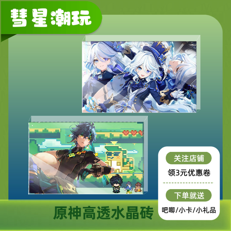 《原！神》【推荐！自选58mm吧唧】周边同人亚克力热门高透亚克力水晶砖
