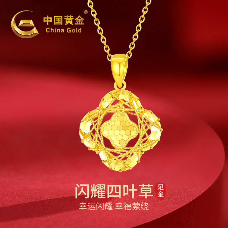 中国黄金碎碎冰项链女士足金四叶草吊坠情人节礼物送女友老婆生日商品图