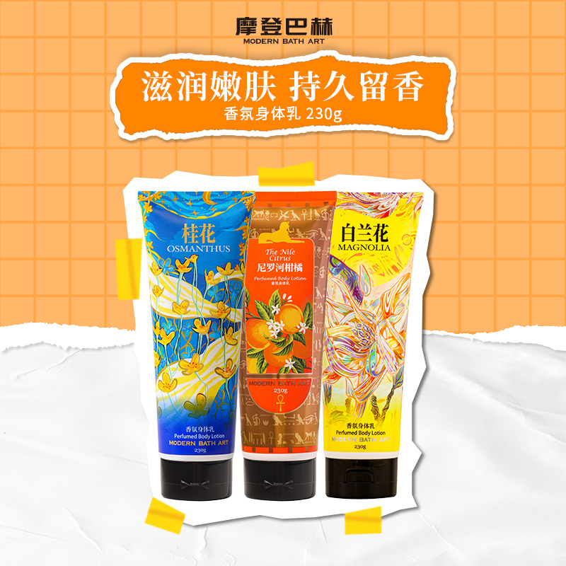 摩登巴赫桂花香氛身体乳女春夏季滋润型香味持久留香全身乳润肤