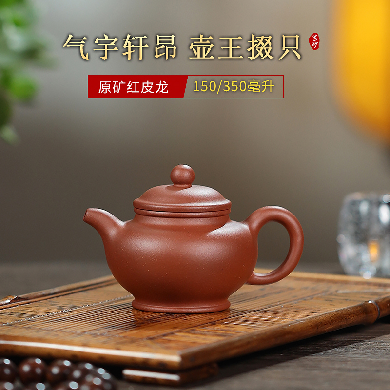 紫砂壶茶壶正宗原矿红皮龙掇只壶宜兴紫砂壶半手工150/350毫升